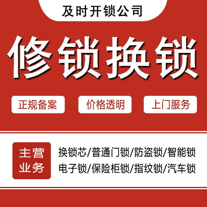 开封南关区24小时上门 [开锁换锁修锁] 防盗门·保险柜·汽车锁